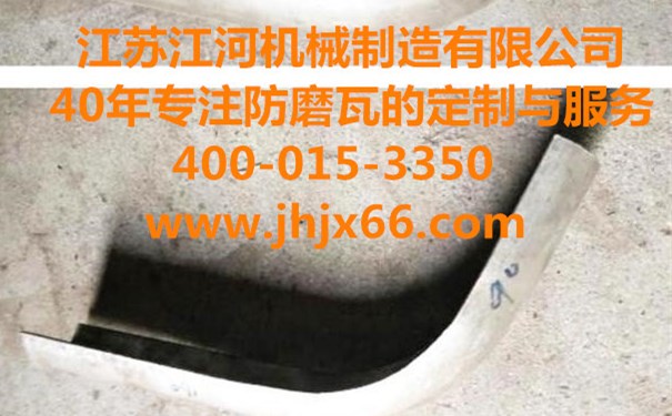 購(gòu)買內(nèi)、外彎防磨瓦常見問題？