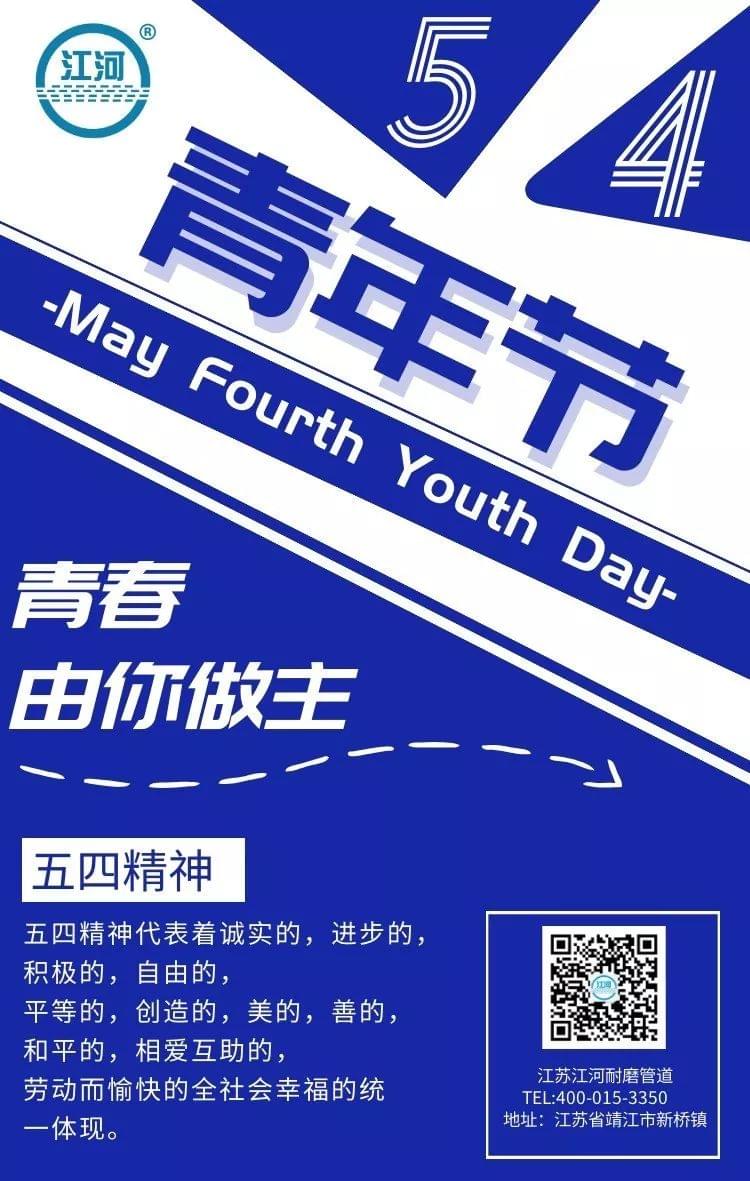 紀念五四運動一百周年！