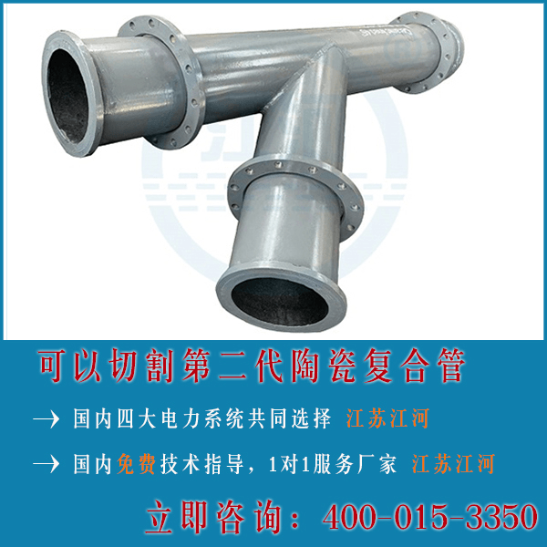 陶瓷復(fù)合管技術(shù)要求很重要嗎？40年陶瓷復(fù)合管廠家解答