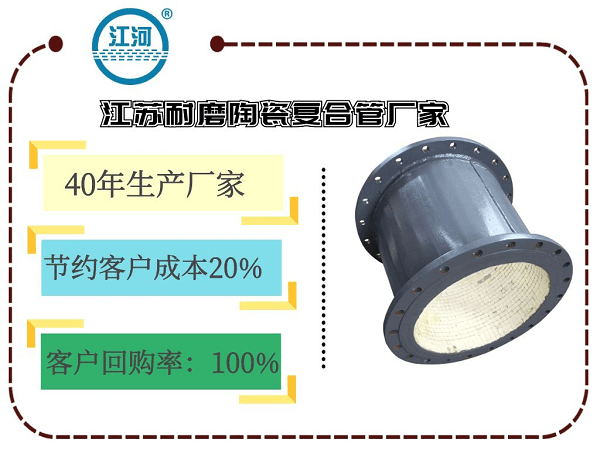 江蘇耐磨陶瓷復合管廠家
