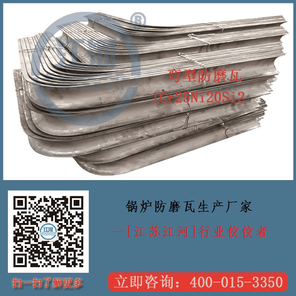 鍋爐防磨瓦生產廠家—[江蘇江河]行業(yè)佼佼者