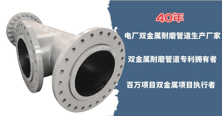 電廠雙金屬復合耐磨管生產廠家-不用找了就在這里[江蘇江河]