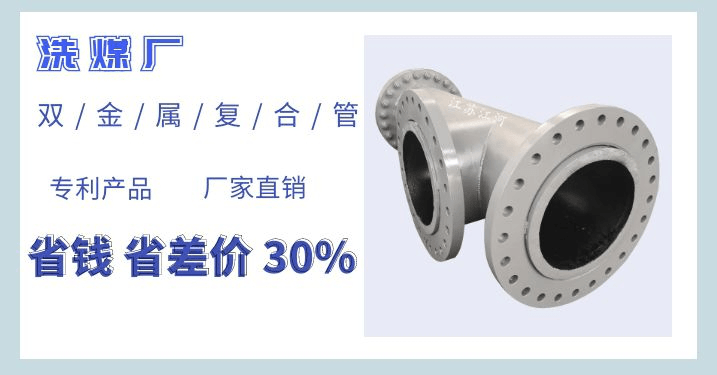 洗煤廠雙金屬?gòu)?fù)合管廠家