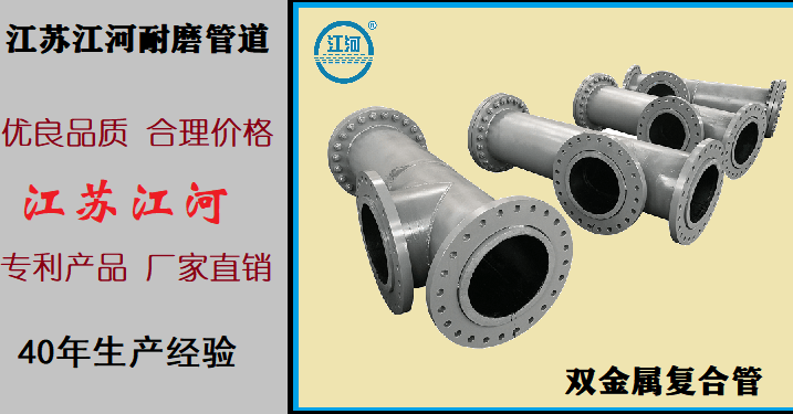 鄭州雙金屬復(fù)合管廠家-已經(jīng)這么火爆了不知道嗎？[江蘇江河]