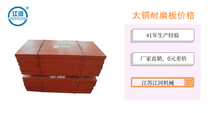 太鋼耐磨板價格-高品質離不開小細節(jié)[江蘇江河]