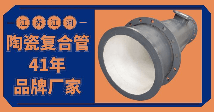 優(yōu)質陶瓷耐磨管道廠家
