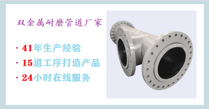 雙金屬耐磨管道廠(chǎng)家