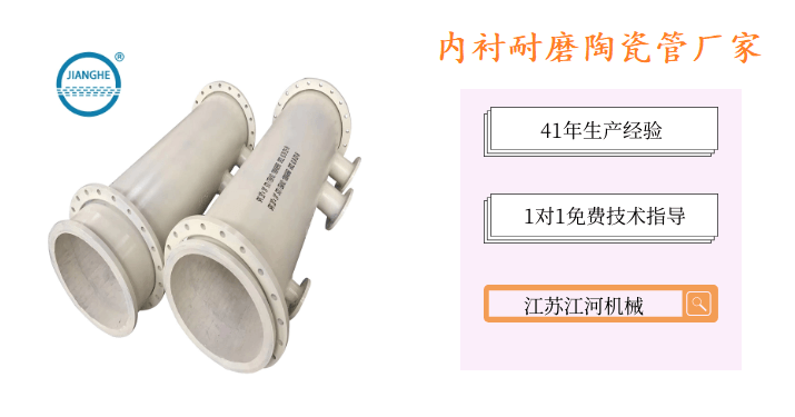內襯耐磨陶瓷管廠家-車馬盈門[江蘇江河]
