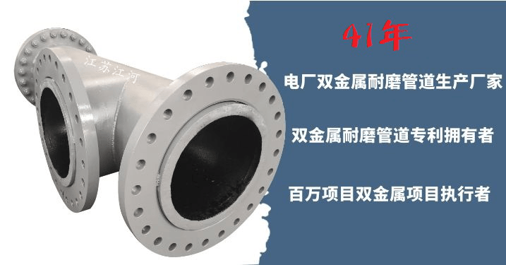 雙金屬耐磨管生產廠家-真金不怕火燒[江蘇江河]