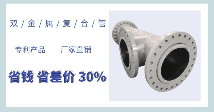 廠家直銷雙金屬復合管-過了質(zhì)保期出現(xiàn)問題怎么辦[江蘇江河]