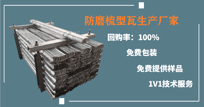 防磨梳型瓦生產(chǎn)廠(chǎng)家