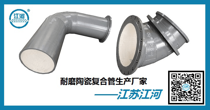 耐磨陶瓷彎頭制造廠家-42年品牌，規(guī)格都有[江河]