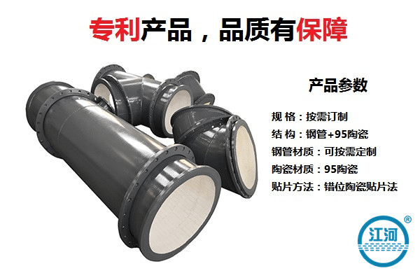 耐磨陶瓷復(fù)合管報(bào)價-找對廠家后期施工沒煩惱[江河]