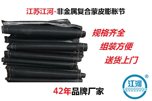 非金屬復合蒙皮膨脹節(jié)規(guī)格齊全的材料廠家-42年生產(chǎn)經(jīng)驗1年質保更放心[江河]