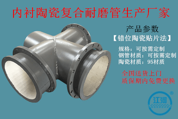 內(nèi)襯陶瓷復合耐磨管生產(chǎn)廠家-選錯了廠家從詢價到簽單讓我損失好幾萬