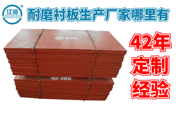 1、耐磨襯板是什么？