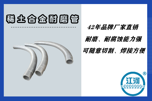 一個洗煤廠我們推薦用稀土合金耐磨管道居然幫他們省了20萬設(shè)計費(fèi),太驚人了![江河]