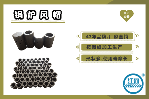 鍋爐風(fēng)帽哪里好？這篇文章里清晰透了[江河]