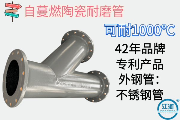 陶瓷管道能耐1000℃嗎？江河20年專工向你解答