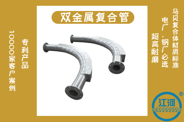 雙金屬復合管價格-獨特的施工焊接技術,品牌廠家[江河]