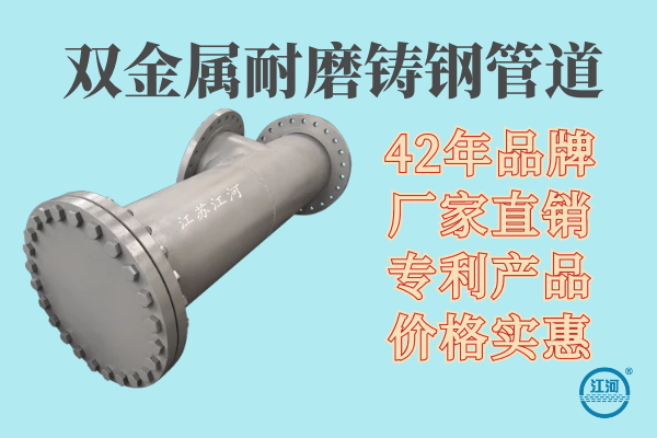 哪里有雙金屬耐磨管道-廠家直銷(xiāo),超高耐磨[江河]