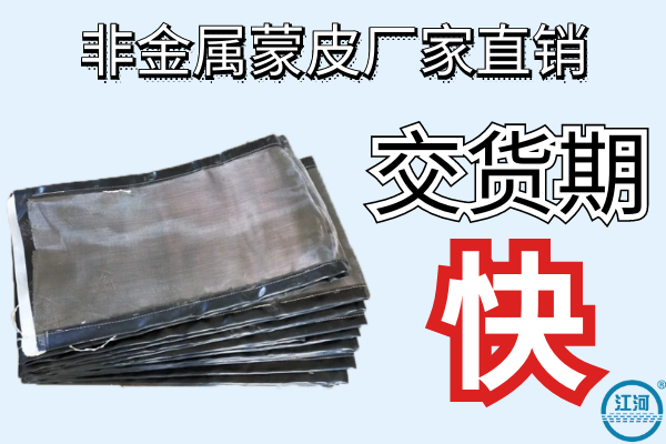 非金屬蒙皮廠家直銷(xiāo)