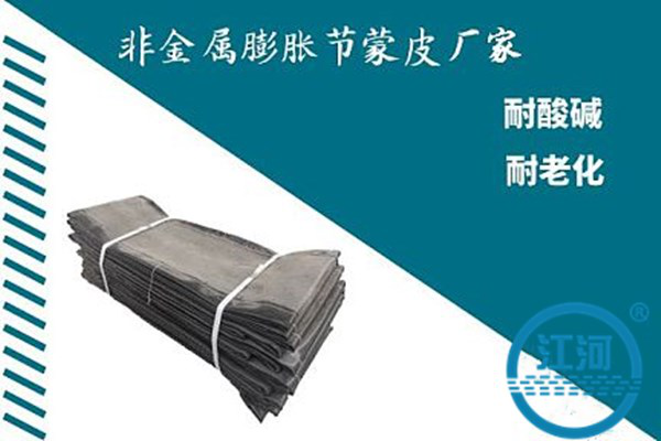 非金屬膨脹節(jié)蒙皮廠家-耐壓高、強(qiáng)度大[江河]