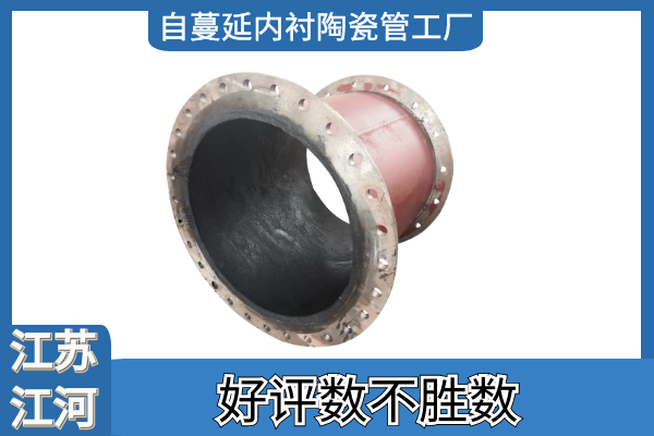 自蔓延內(nèi)襯陶瓷管工廠(chǎng)-好評(píng)數(shù)不勝數(shù)[江河]