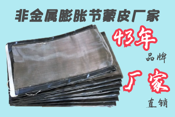 非金屬膨脹節(jié)蒙皮廠(chǎng)家-43年品牌廠(chǎng)家直銷(xiāo)[江河]