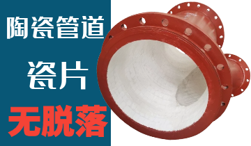 陶瓷管道的這1優(yōu)點(diǎn)原來(lái)這么受老外喜歡！