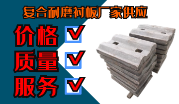 復(fù)合耐磨襯板廠家供應(yīng)-價(jià)格、質(zhì)量、服務(wù)通通過關(guān)[江河]