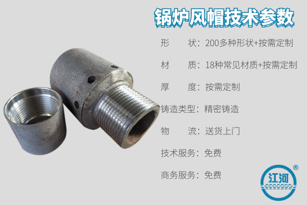 鍋爐風(fēng)帽廠(chǎng)家