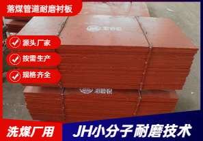 落煤管道耐磨襯板-鑄造的好嗎？