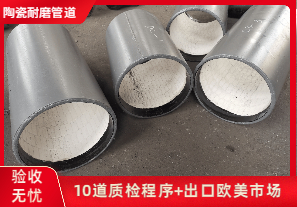 陶瓷復(fù)合耐磨管廠家-哪家質(zhì)量好？