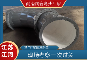 客戶到這個(gè)耐磨陶瓷彎頭廠家考察了！
