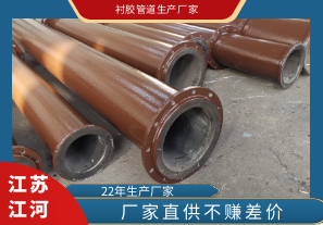 襯膠管道生產廠家-廠家直供不賺差價[江河]