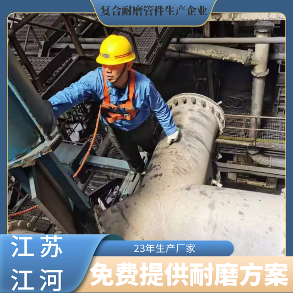 復合耐磨管件生產企業(yè)