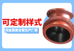 雙金屬?gòu)?fù)合管生產(chǎn)廠家可定制樣式嗎？