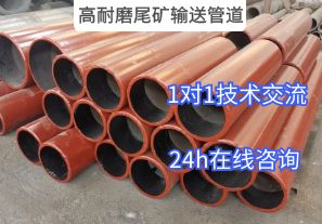 高耐磨尾礦輸送管道常用的材質(zhì)是哪種？