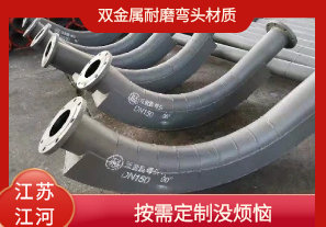 雙金屬耐磨彎頭材質-按需定制沒煩惱[江河]