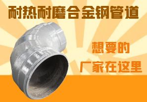 耐熱耐磨合金鋼管道-想要的廠家在這里！